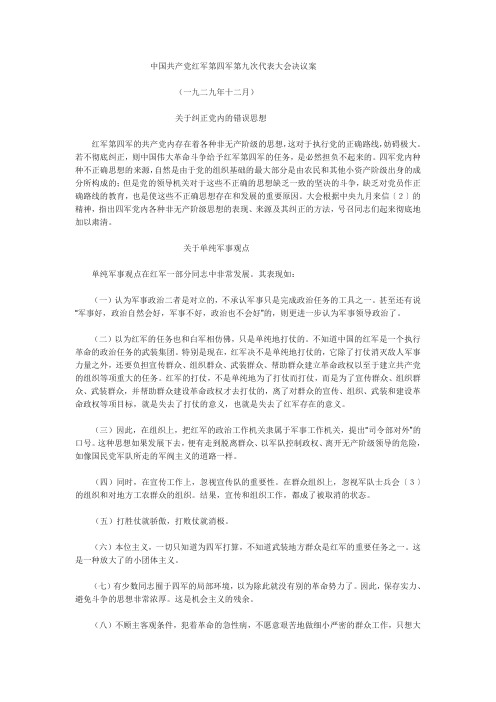 《古田会议决议》