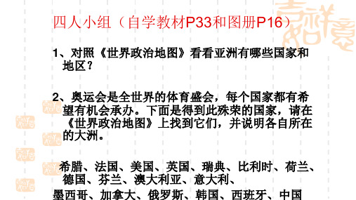 人教版初一七年级 关爱世界大家庭课件