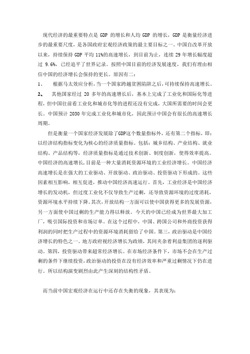 形势与政策用 如何认识当前中国宏观经济失衡的特殊性