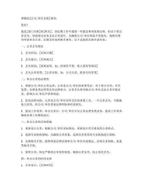 补办公章申请书