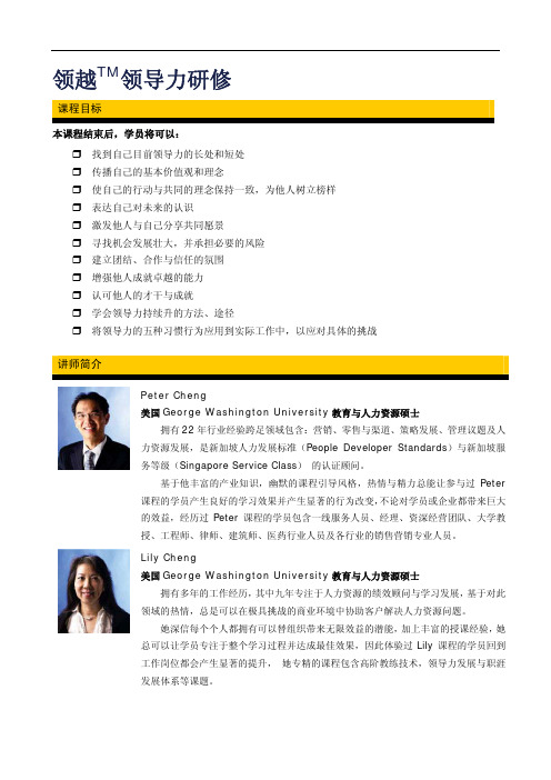 TM 领越 领导力研修
