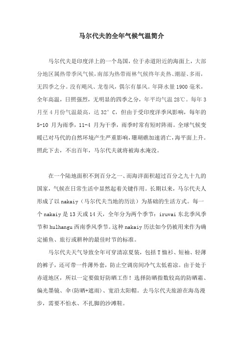 马尔代夫的全年气候气温简介