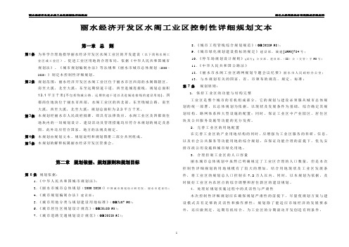 丽水水阁控规文本