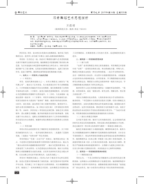 邓肯舞蹈艺术思想探析
