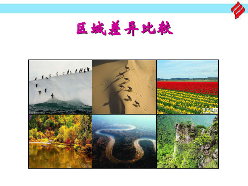 比较法复习世界区域地理--以日本英国为例公开课