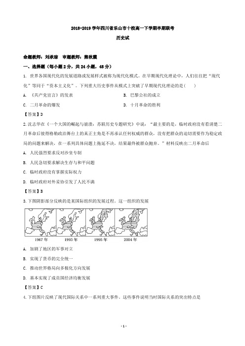 2018-2019学年四川省乐山市十校高一下学期半期联考历史试(word版)