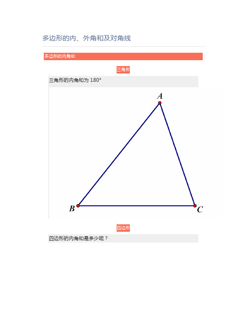 多边形的内、外角和及对角线