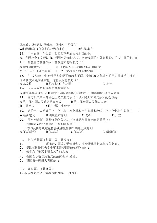 [精品]八年级下册历史月考试卷.doc