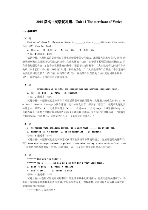 2010届高三英语第十一单元The