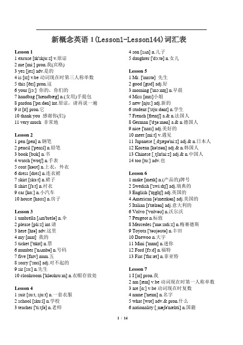 (完整版)新概念英语第一册(1-144)词汇表)带音标