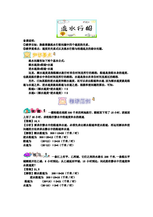 四年级下册数学试题-竞赛思维训练：12流水行船(四年级竞赛)教师版