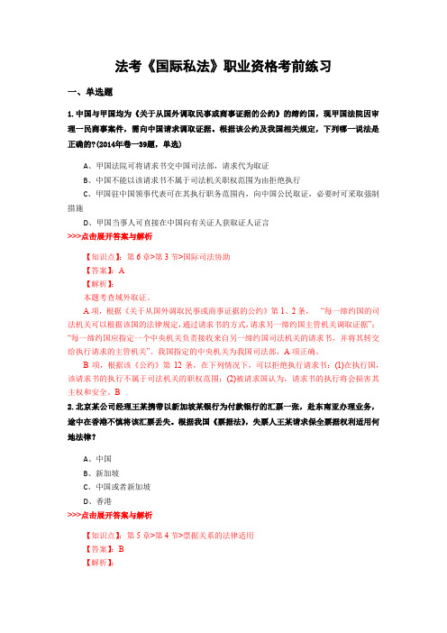 精编法考《国际私法》复习题集含解析共19套 (9)
