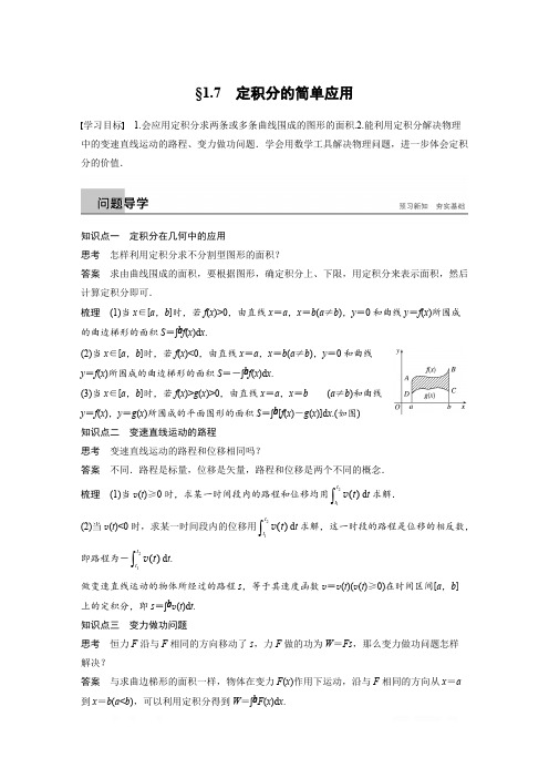 2018-2019版数学新导学笔记选修2-2人教A全国通用版讲义：第一章 导数及其应用1.7 