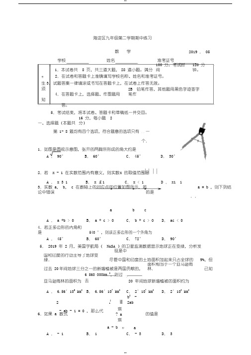 2019年海淀一模数学试题及答案