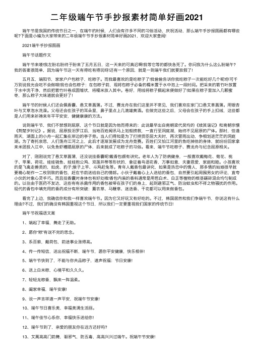 二年级端午节手抄报素材简单好画2021