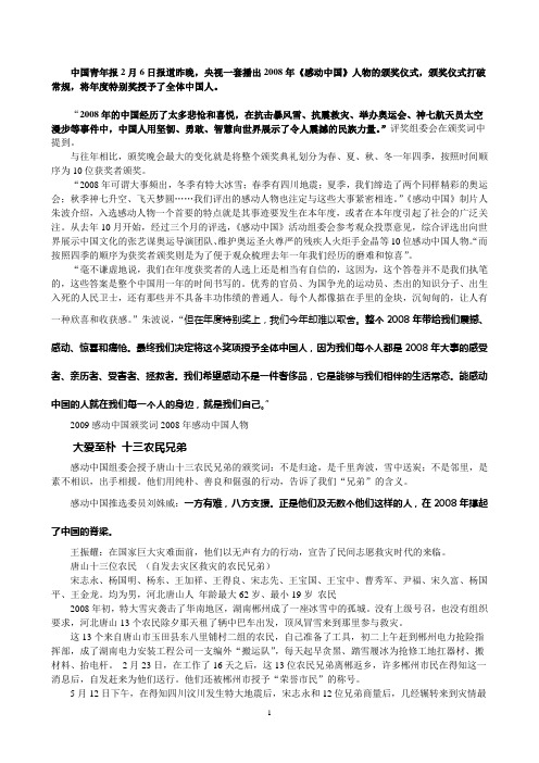 2008年感动中国