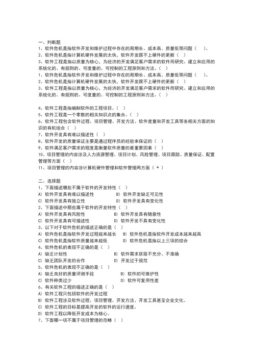 东北大学软件工程复试大全软件工程