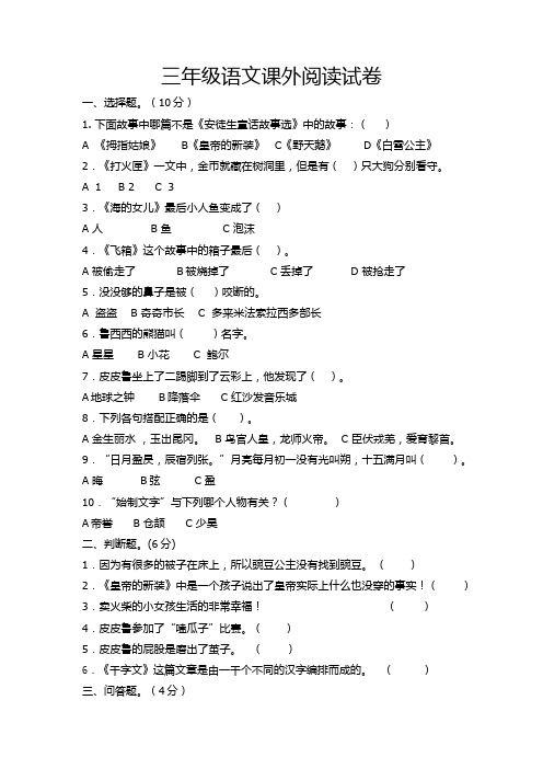 三年级语文课外阅读试卷