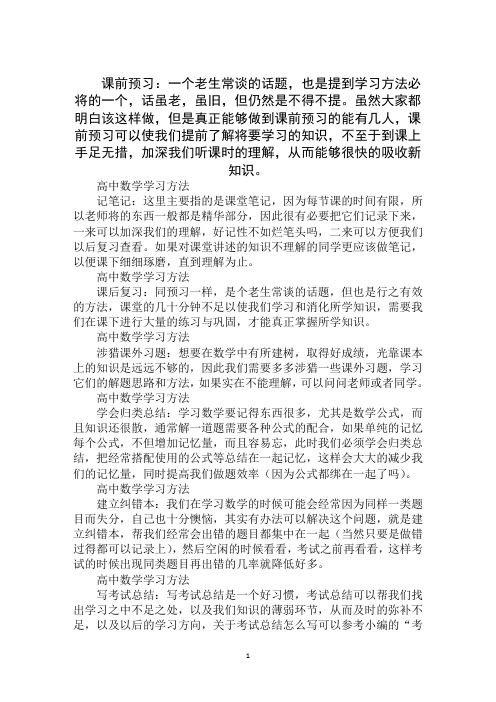 2020年高三数学学习方法和复习计划范文