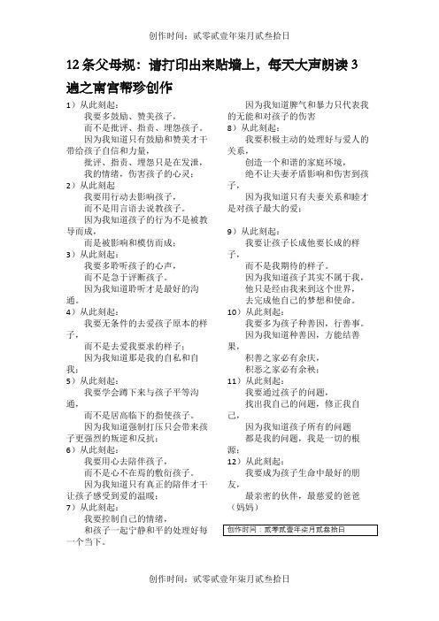 12条父母规