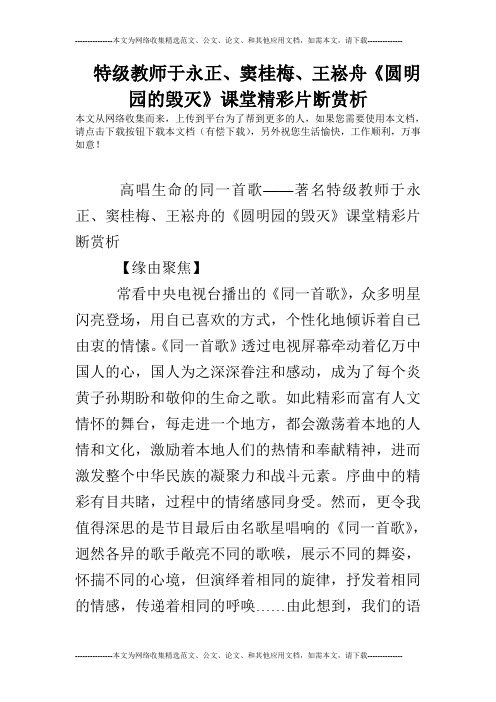 特级教师于永正、窦桂梅、王崧舟《圆明园的毁灭》课堂精彩片断赏析