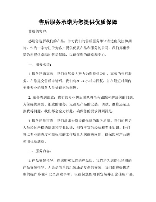 售后服务承诺为您提供优质保障