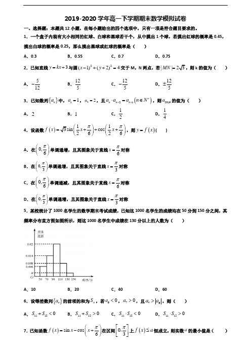 2020学年江西省吉安市新高考高一数学下学期期末达标测试试题
