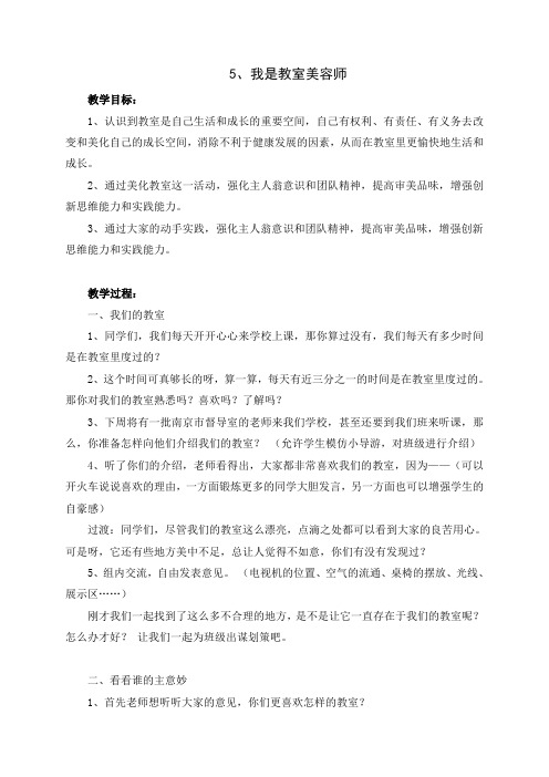 佚名《我是教室美容师》教学设计