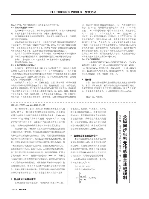 永磁同步电机无传感器全速域控制
