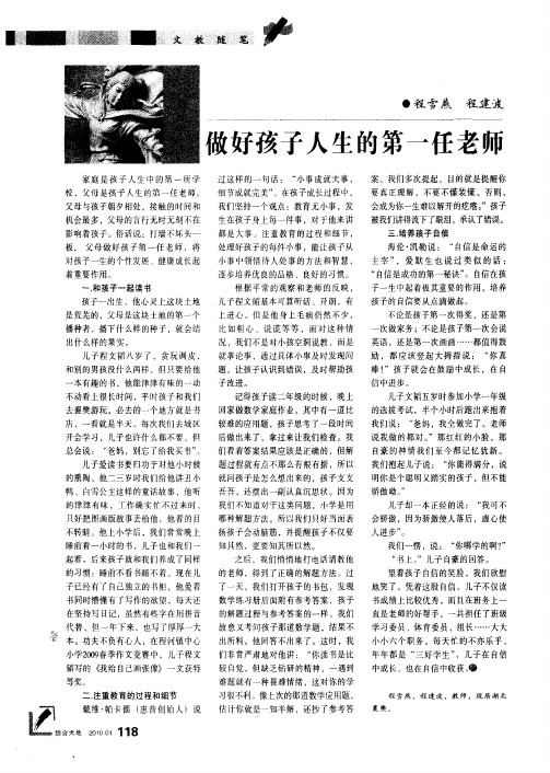 做好孩子人生的第一任老师