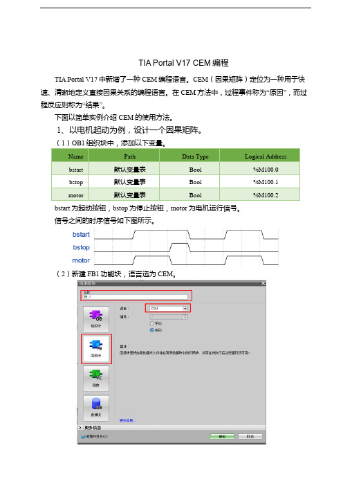 TIA Portal V17 CEM 编程