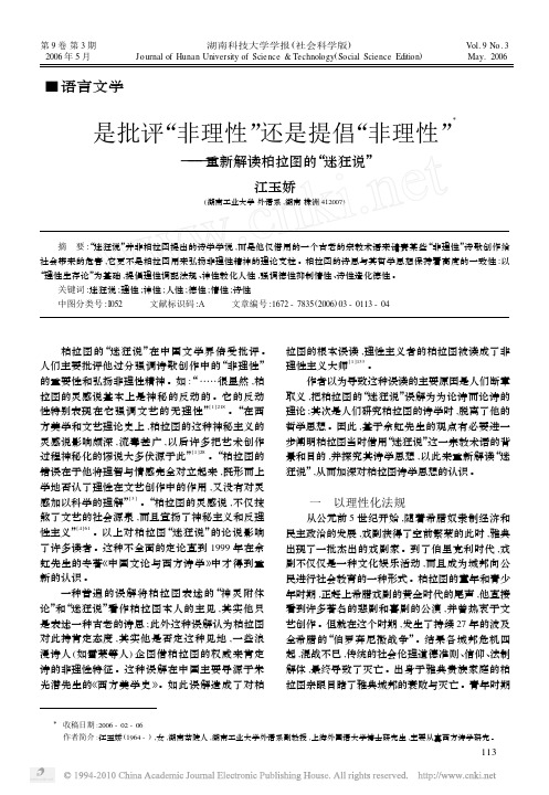 是批评_非理性_还是提倡_非理性_重新解读柏拉图的_迷狂说_