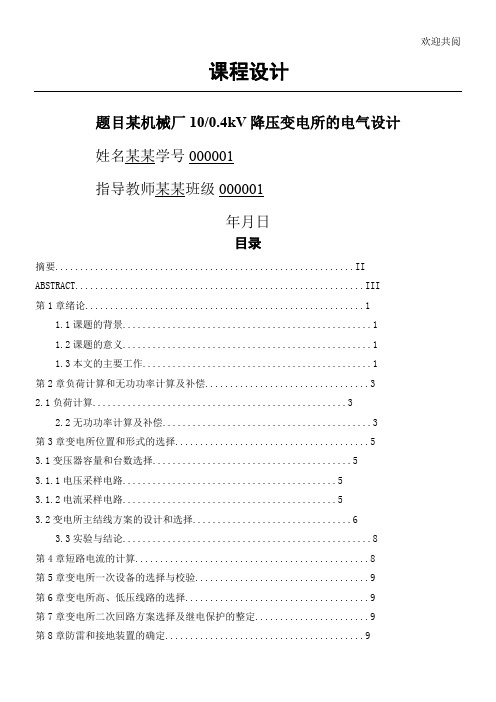 工厂配电论文