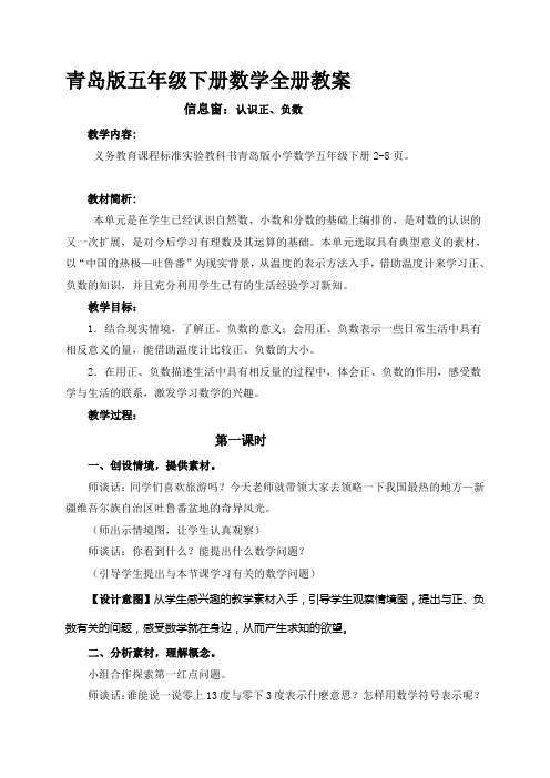 青岛版五级下册数学全册教案共151页