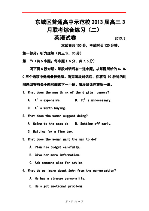2013届北京市东城区普通高中示范校高三3月联考综合练习(二)英语试题及答案