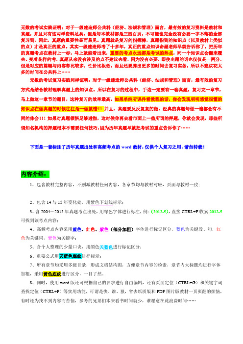 2016一建《管理 》word标注版_图文
