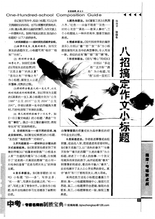 八招搞定作文小标题