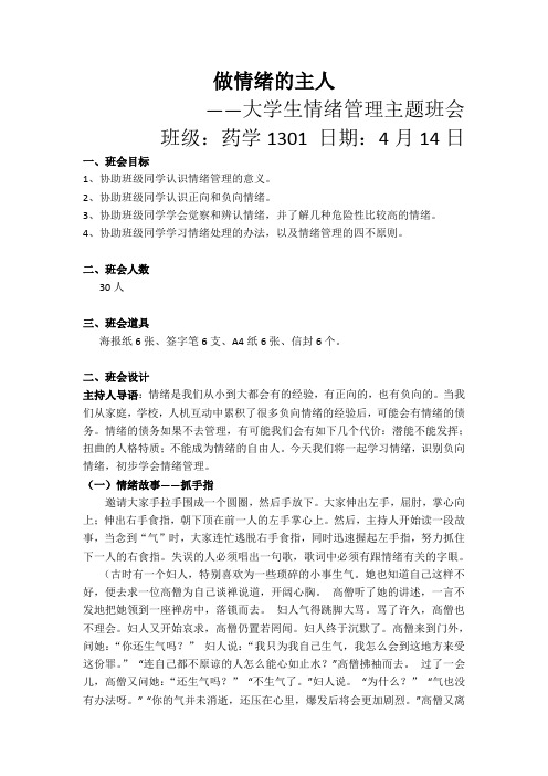 药学1301主题班会设计