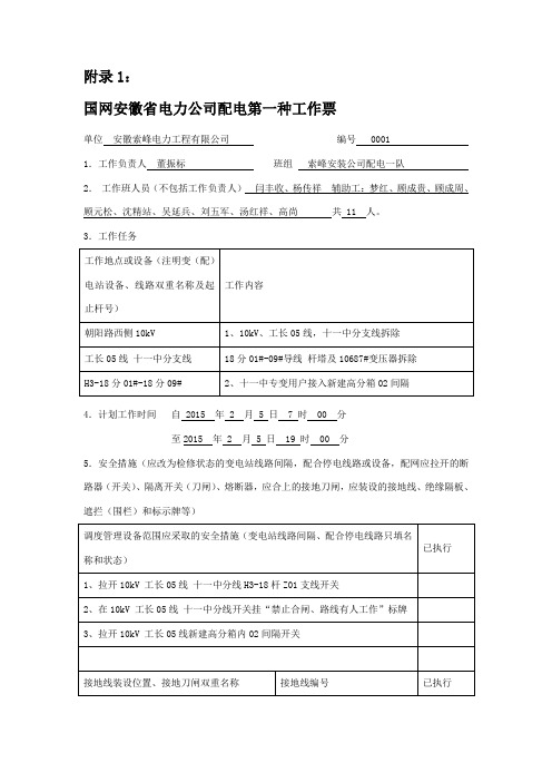 国网安徽电力公司配电工作票模板