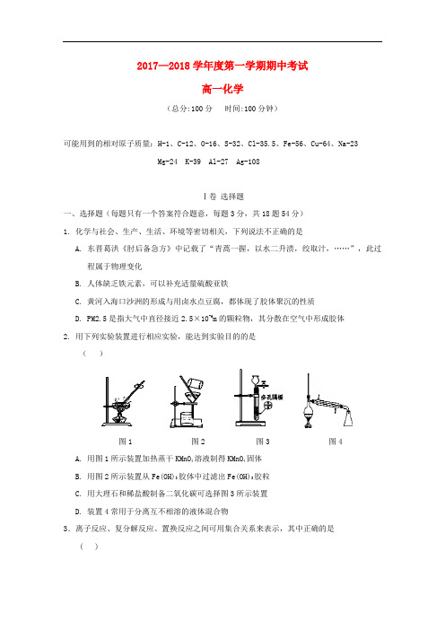 安徽省舒城县高一化学上学期期中试题(无答案)