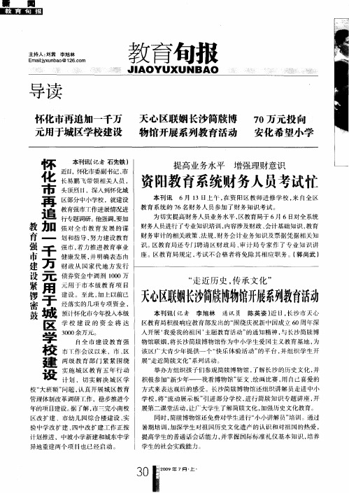 天心区联姻长沙简牍博物馆开展系列教育活动