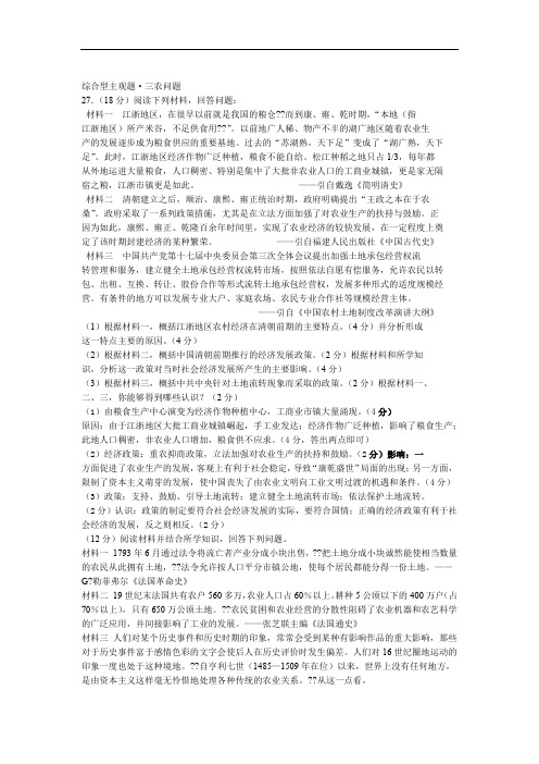历史综合型主观题 三农问题