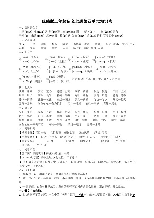 部编版三年级语文上册第四单元知识点