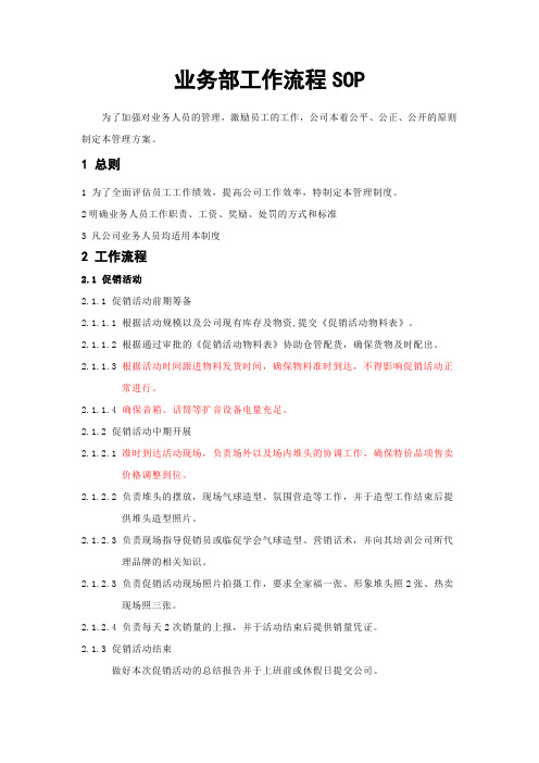 业务部工作流程SOP