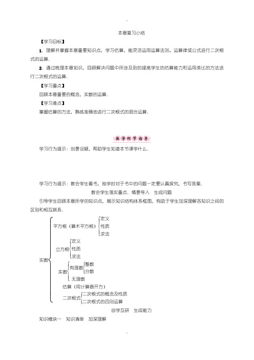 最新北师大版八年级上册第2章《实数》导学案(全章打包,含答案)
