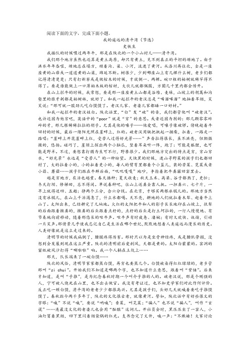 史铁生《我的遥远的清平湾(节选)》阅读训练及答案