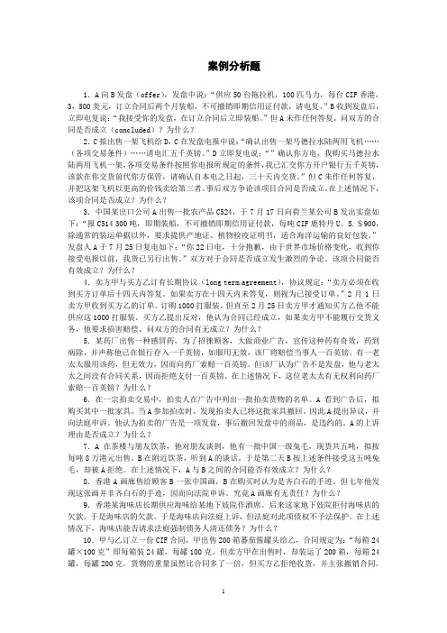 案例分析题2012春季