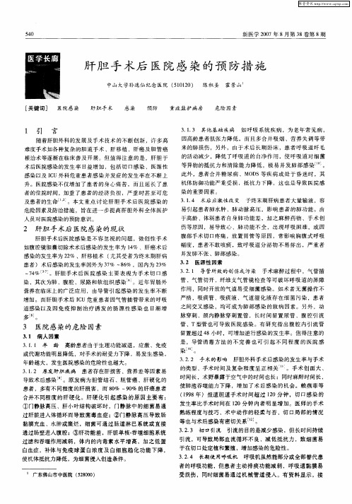肝胆手术后医院感染的预防措施