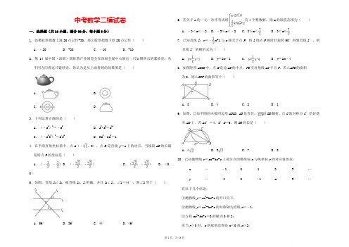 (最新)部编人教版数学《中考仿真模拟检测试题》 (含答案解析)