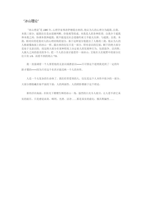 “冰山理论”